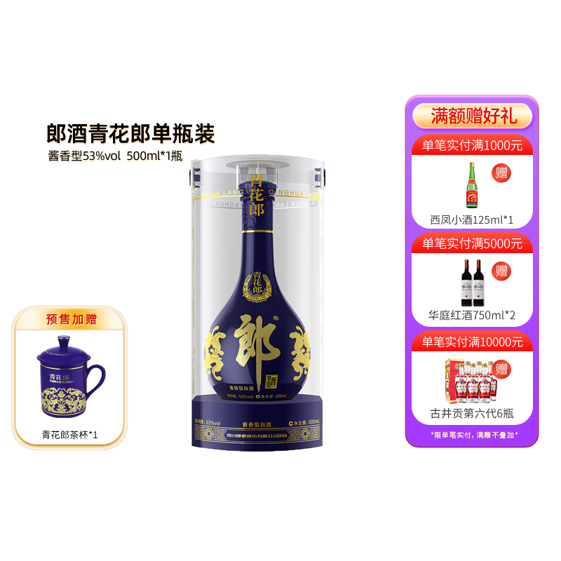 【预售抢先加购】郎酒53度青花郎20单瓶装酱香型白酒500ml 收藏酒