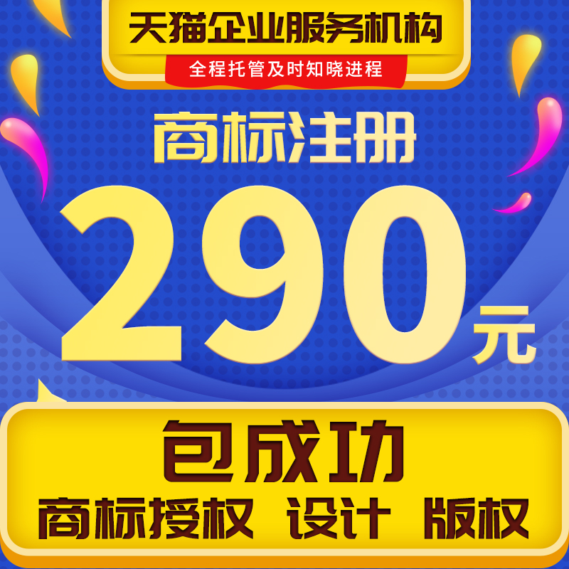 赛弘商标注册查询申请办理公司个人版权著作权商标授权转让包通过|msdalam kategori Penyetempatan perkhidmatan kehidupan, Perkhidmatan Perniagaan, hak harta intelek/permohonan paten - dari Buy2taobao.com untuk memberikan perkhidmatan ejen Taobao profesional membeli