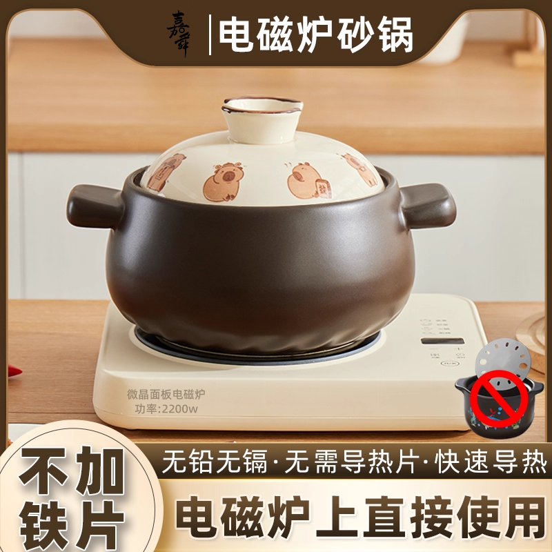 嘉舜电磁炉砂锅燃气灶通用凹面专用可用陶瓷煲汤无需导热片