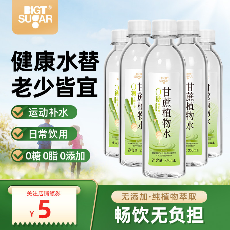 新品天然甘蔗植物水100%甘蔗汁小分子团水0糖0脂0卡植物饮料12瓶