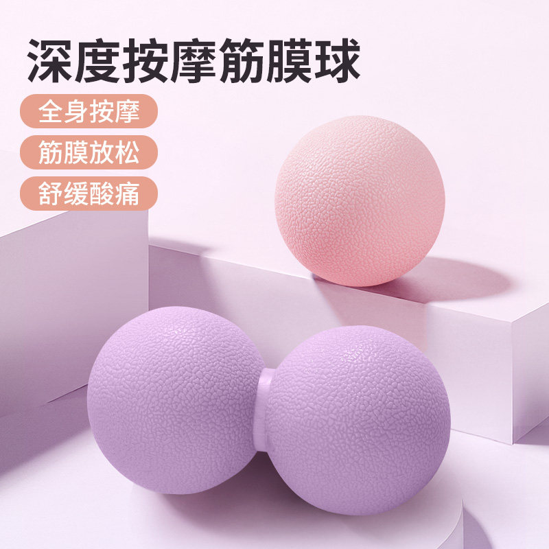 花生球筋膜球按摩球足底脚底颈膜球肌肉放松扁平足弓训练经膜双球