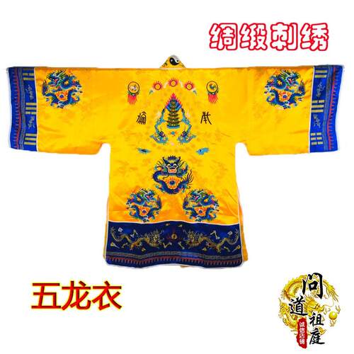 新款五龙衣刺绣太极八卦衣高功法衣道袍宵台衣用品古装戏服