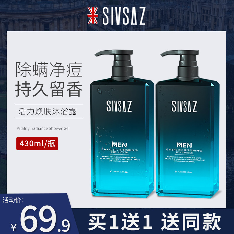 男士专用除螨沐浴露后背除螨去痘清爽控油古龙香水持久留香沐浴液