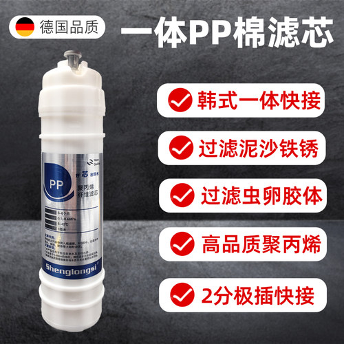 净水器通用一体快接pp棉滤芯
