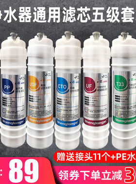 净水器滤芯5级套装10寸一体快接通用家用自来水75Gro膜超滤机PP棉
