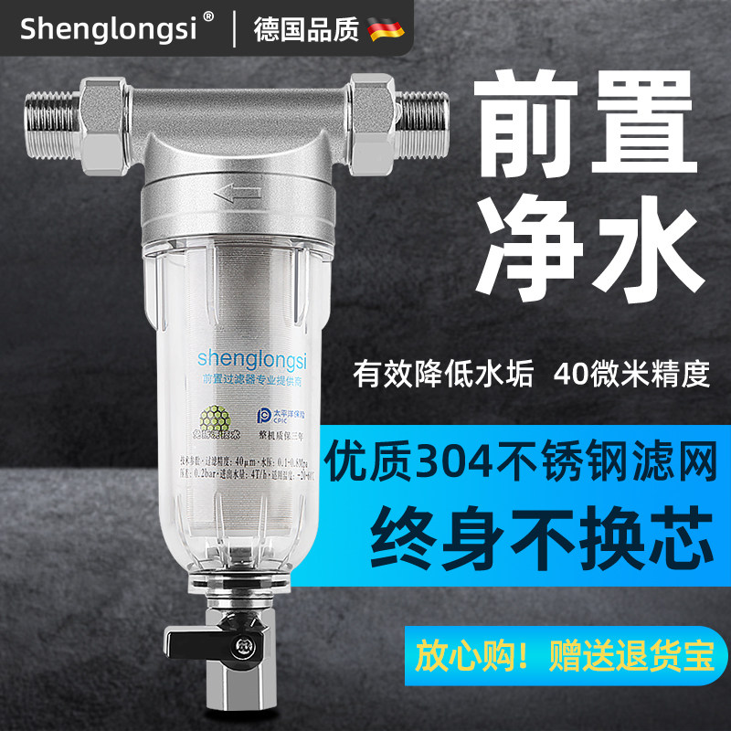 大流量黄铜打造全屋前置过滤器