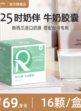 轻25时奶伴胶囊泡沫牛奶系列适用雀之巢DOLCEGUSTO多趣酷思咖啡