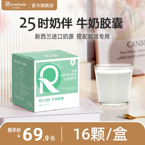 轻25时奶伴胶囊泡沫牛奶系列适用雀之巢DOLCEGUSTO多趣酷思咖啡