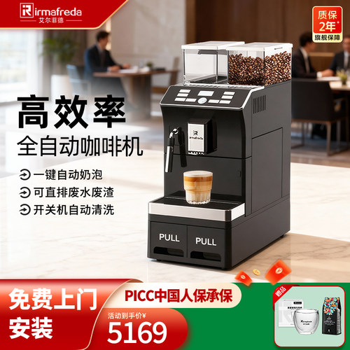 艾尔菲德全自动研磨一体蒸汽打奶泡意式咖啡机商用前台接待用商务