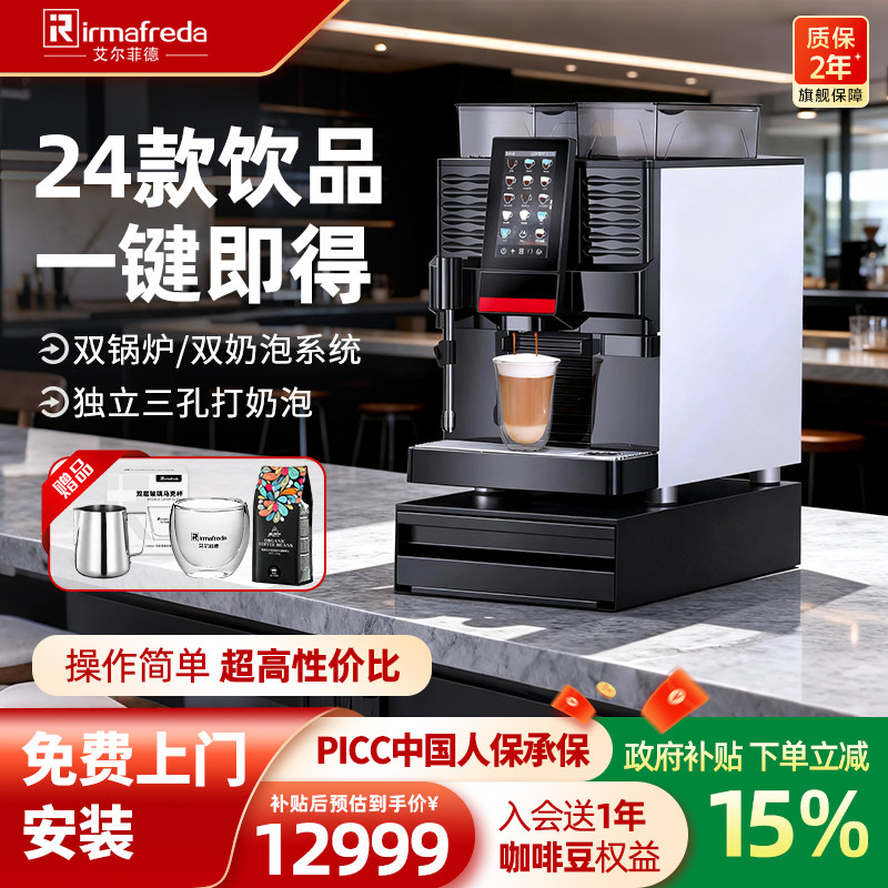 艾尔菲德商用咖啡机意式全自动美式办公室双泵奶泡萃取研磨一体机