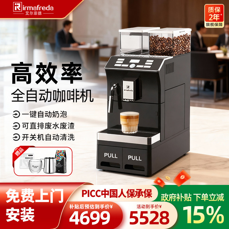 艾尔菲德全自动研磨一体蒸汽打奶泡意式咖啡机商用前台接待用商务