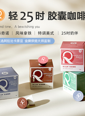 轻25时美式意式拿铁咖啡大胶囊适配雀之巢多趣酷思DOLCEGUSTO咖啡