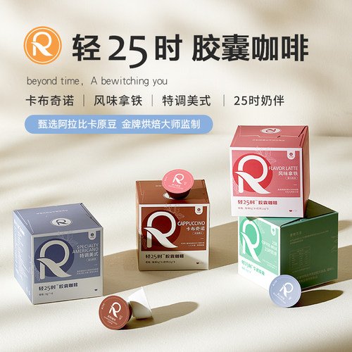 艾尔菲德胶囊咖啡轻25时