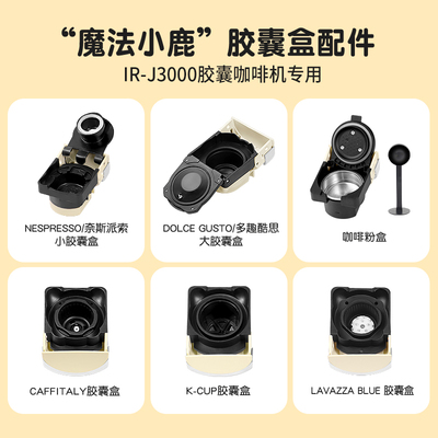 魔法小鹿胶囊咖啡机K-CUP/ LAVAZZAA/卡菲塔利胶囊盒咖啡粉酿造杯