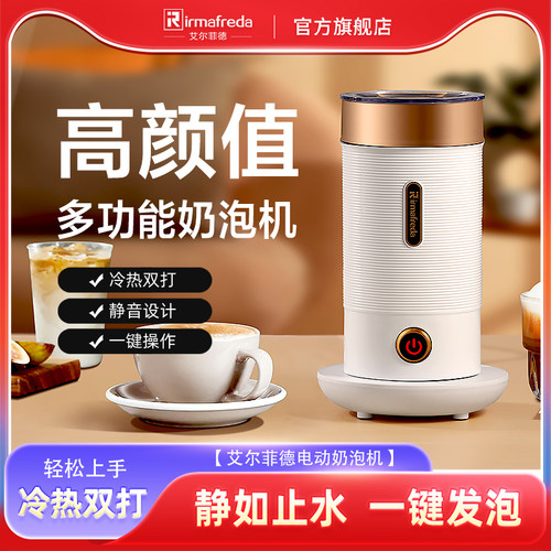 艾尔菲德家用自动冷热打奶泡机