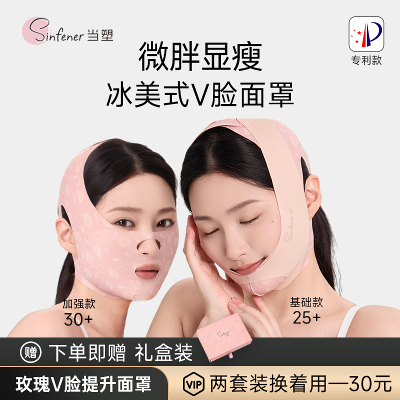 Sinfener当塑|玫瑰V脸提升面罩 瘦脸反重力V脸提拉紧致防脸部下垂