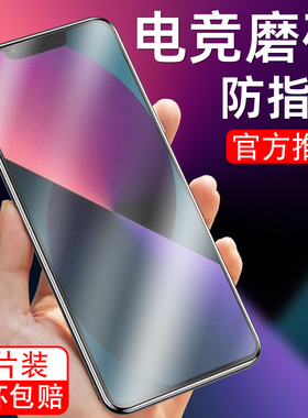 适用于苹果13mini磨砂钢化膜A2629护眼抗蓝光iphone13mini手机贴膜iph0ne13mini游戏apple13mini保护模防指纹