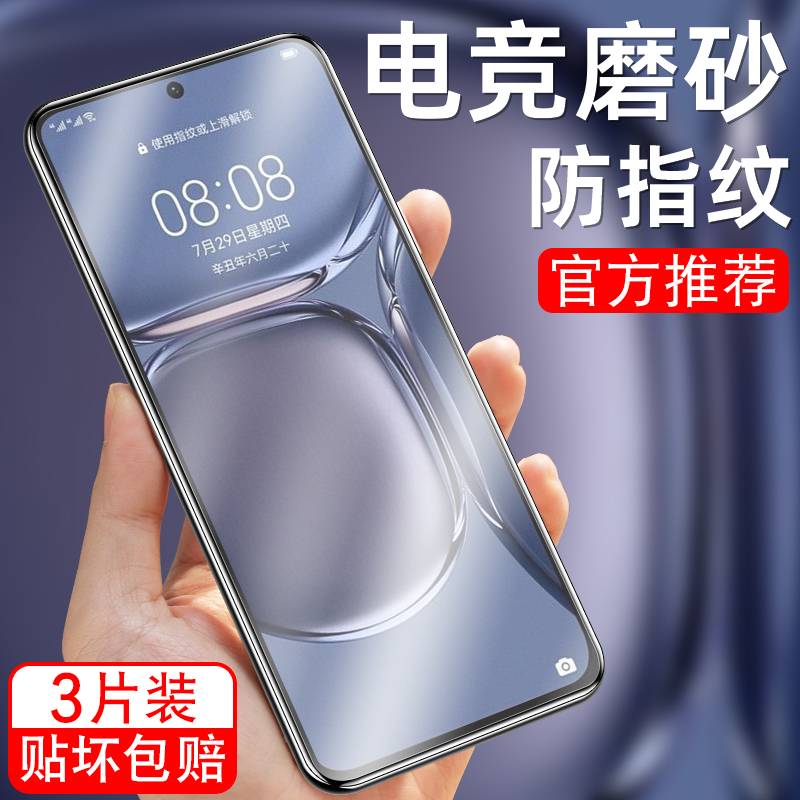 细腻磨砂/全屏高清/防指纹手汗/更护眼