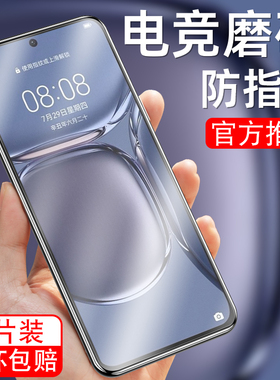 适用于华为P50磨砂钢化膜ABR一AL00护眼抗蓝光abr-aloo手机贴膜abral00玻璃p5O保护模huaweip50防指纹游戏膜