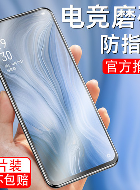 适用于oppoRenoZ磨砂钢化膜PCDM10抗蓝光PCDT10手机贴膜0pp0ren0z玻璃reonz保护模opprenoz防指纹ranoz游戏膜