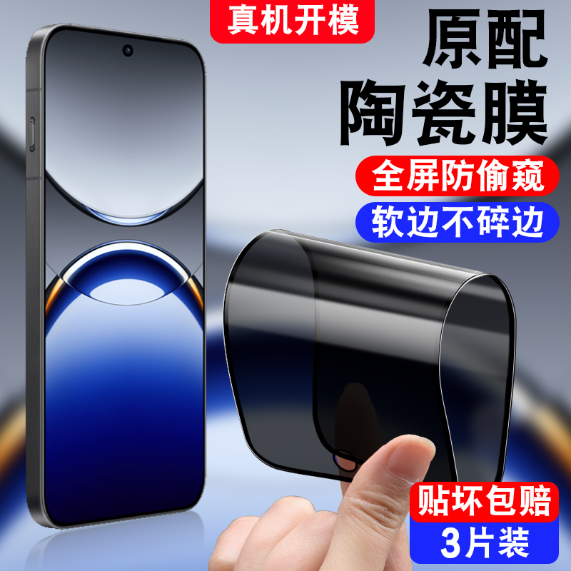 不碎边/软化全屏覆盖/真防偷窥