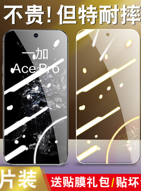 适用于一加AcePro钢化膜acepri护眼抗蓝光1十acep高清全屏ace pro抗蓝光oppopgp110手机贴膜acepor防爆pgp110