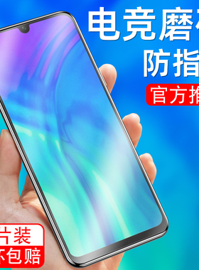 适用于华为荣耀20i磨砂钢化膜HRY一AL00T护眼抗蓝光TL00T手机膜hry-aloot游戏hryal00t保护模Honor20i防指纹