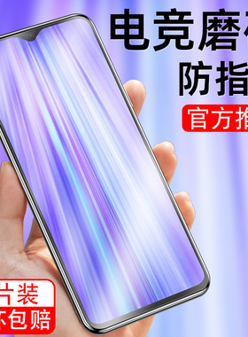 适用于红米Note8Pro磨砂钢化膜m1906g7e/t护眼抗蓝光Redminote8pr0手机贴膜小米noto8por保护模防指纹游戏膜