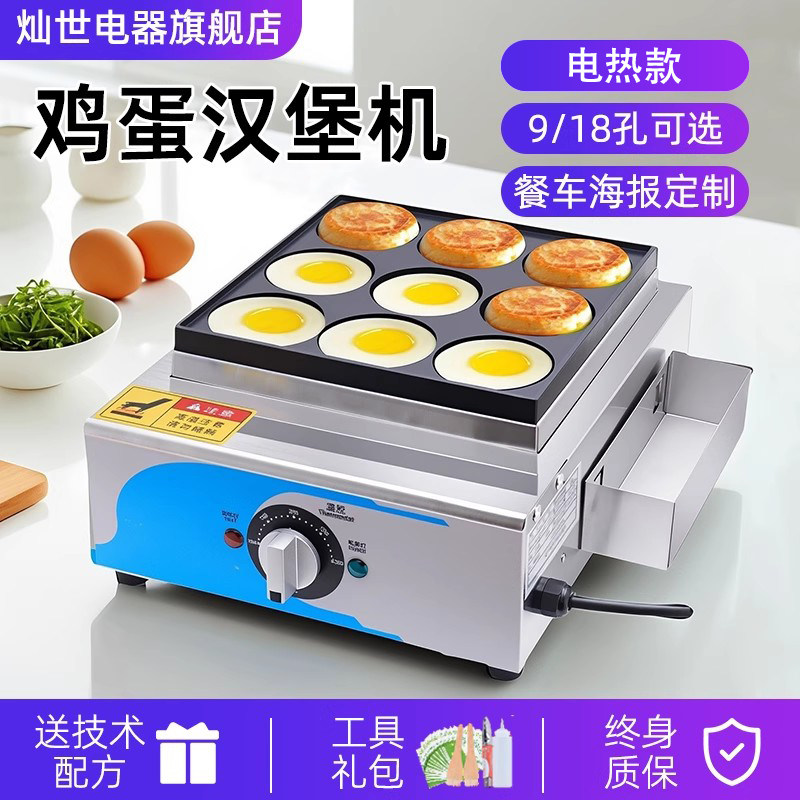 鸡蛋汉堡机商用9/18孔电热款红豆饼机摆摊不黏锅肉蛋堡炉车轮饼机