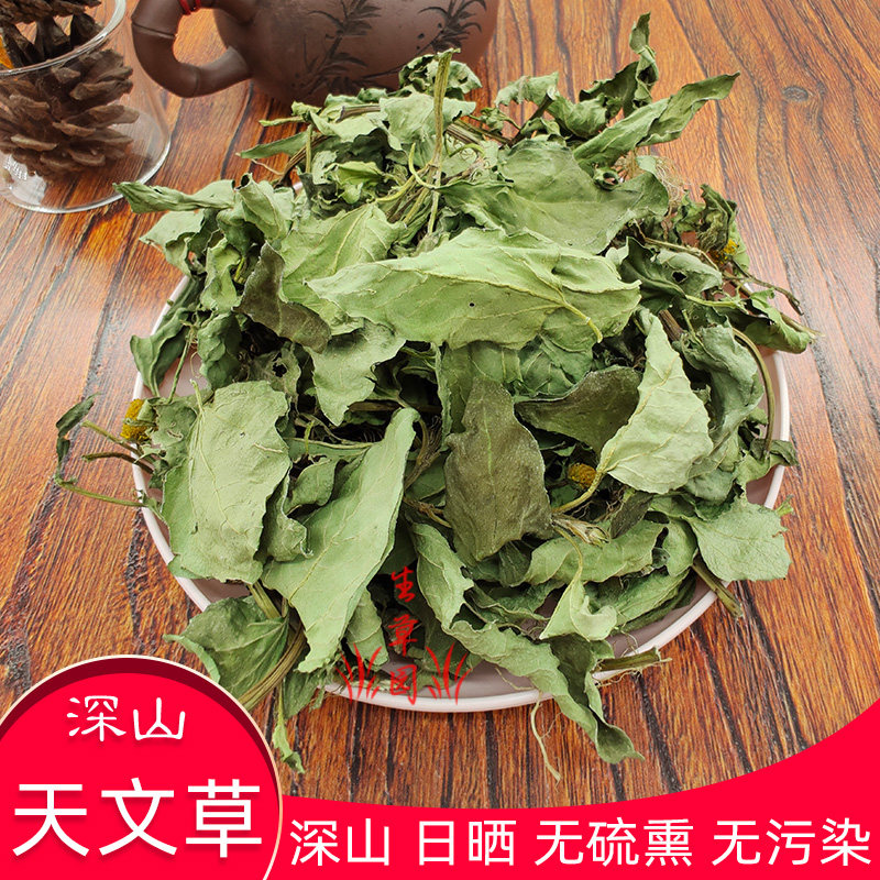 深山天文草无硫纯天然金纽扣中草药材雨伞草新鲜大黄花苦草金钮扣