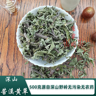 日晒苦溪黄中草药广东凉茶新鲜溪黄草干无硫中药材益肝养生去湿茶