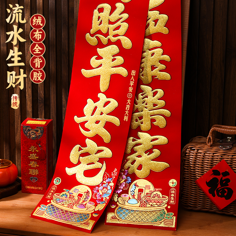 2026马年新款绒布对联全背胶送福