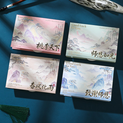 教师节中国风山水立体贺卡