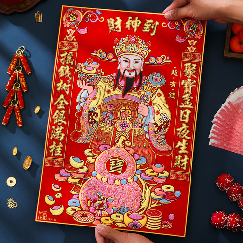 财神到2026新款绒布烫金自粘贴画