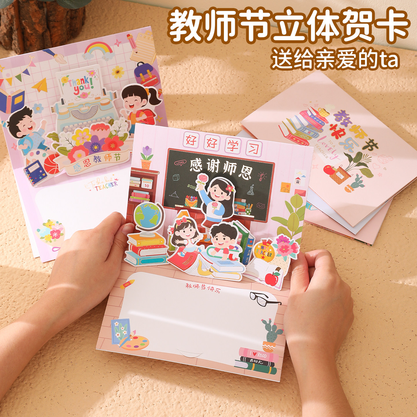 送老师的创意礼物手写立体贺卡图片
