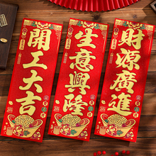 2025新年四字挥春小对联生意开业春联绒布门贴墙贴纸春节过年装饰