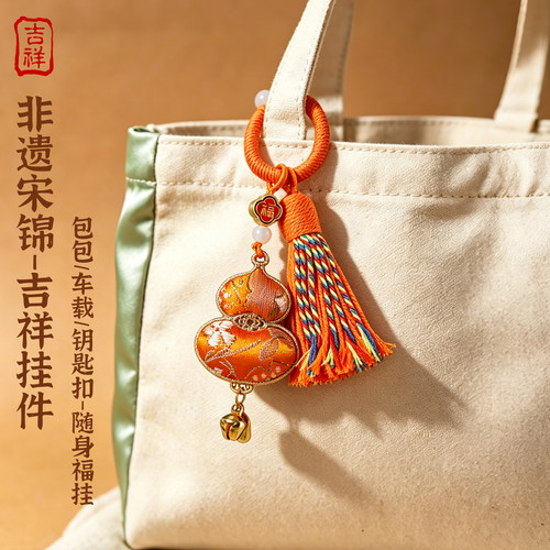 教师节非遗宋锦手工钥匙扣