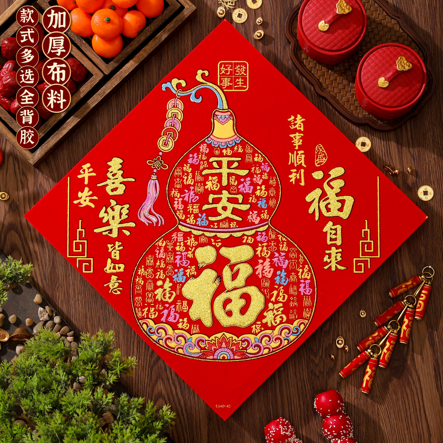 2026马年福字入户门贴新款精品绒布立体烫金新年春节过年装饰贴纸,节庆用品/礼品,福字/窗花/窗贴,淘宝优惠券,粉丝福利购,淘宝优惠卷