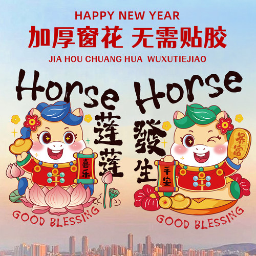 2026新年加厚软膜静电贴窗花