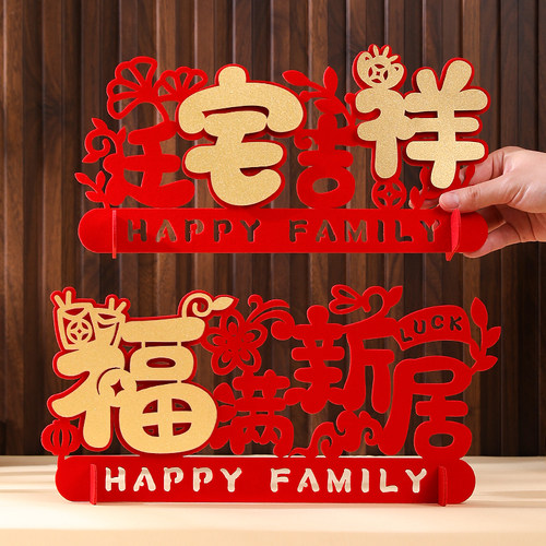 乔迁新居中式摆台新家仪式感装饰
