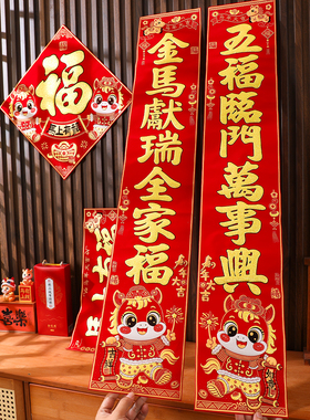 2026马年对联新款高档丝网绒布生肖大门联春节过新年装饰背胶春联