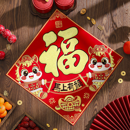 2026马年新款绒布福字门贴带背胶