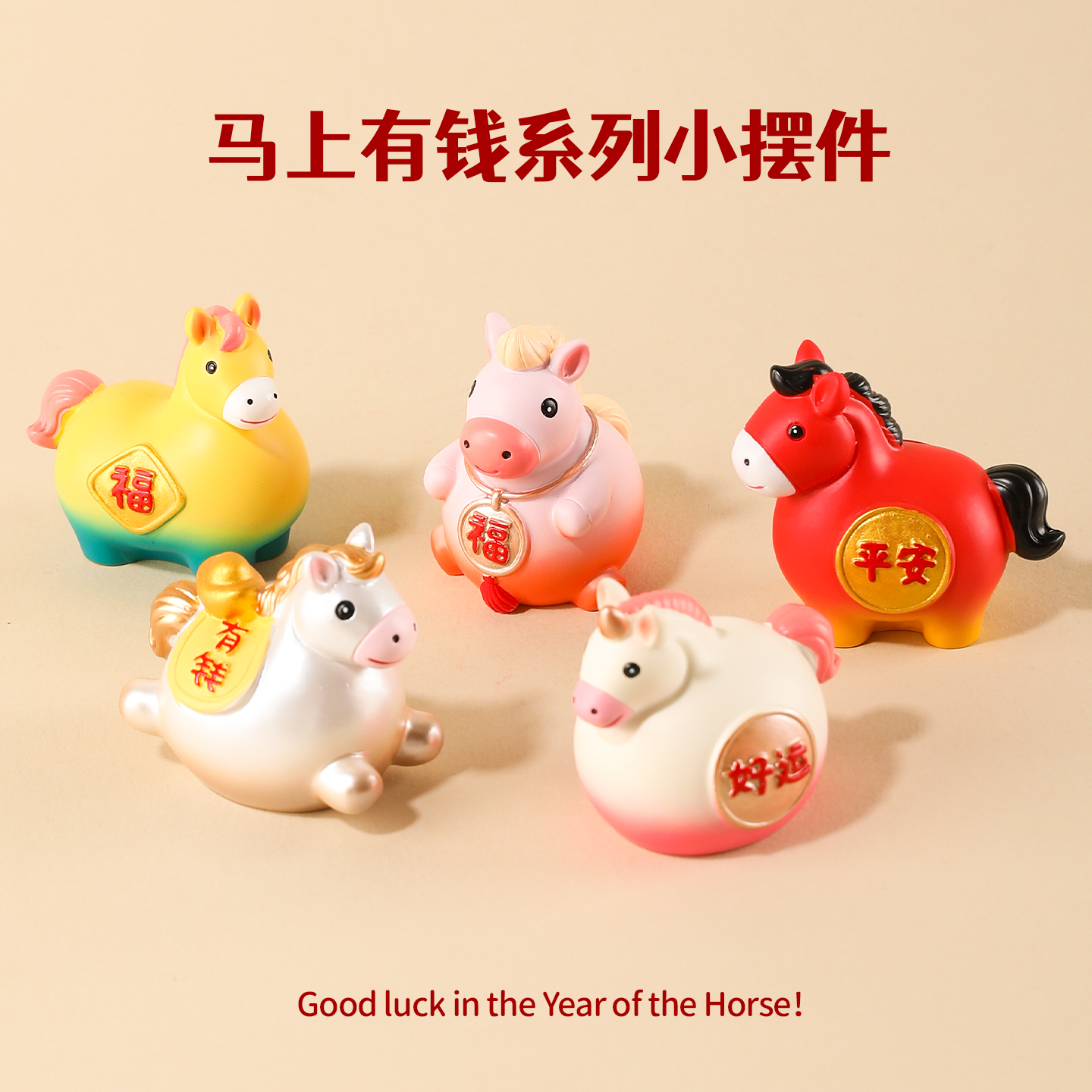 2026小胖马唐马吉祥物摆件礼物