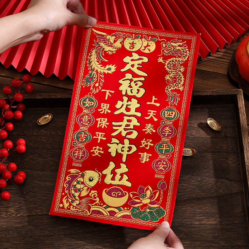 2025乔迁装饰绒布神位贴自带背胶