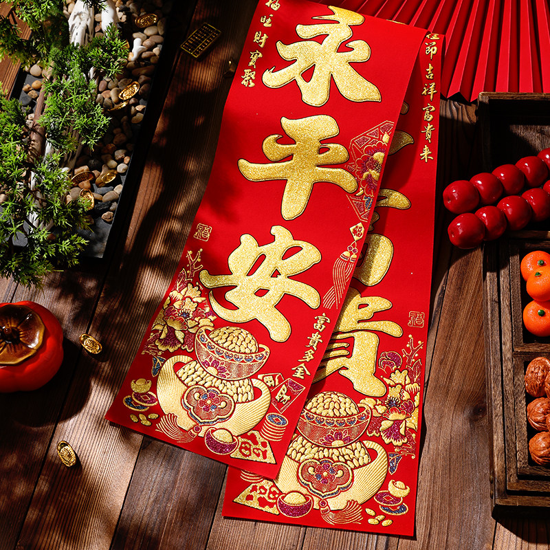 羊年对联2027新款春节家用春联新年过年大门装饰高档绒布烫金门联