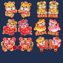 2.8元包邮  春节创意福字窗贴2022虎年对贴