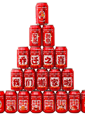 乔迁创意贴纸可乐旺仔不干胶贴