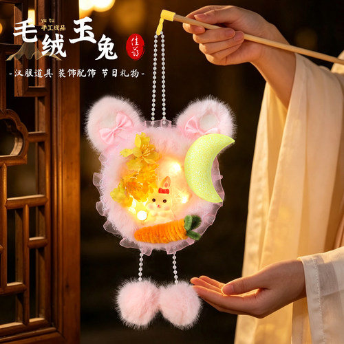 2026儿童手工毛绒兔子灯笼成品