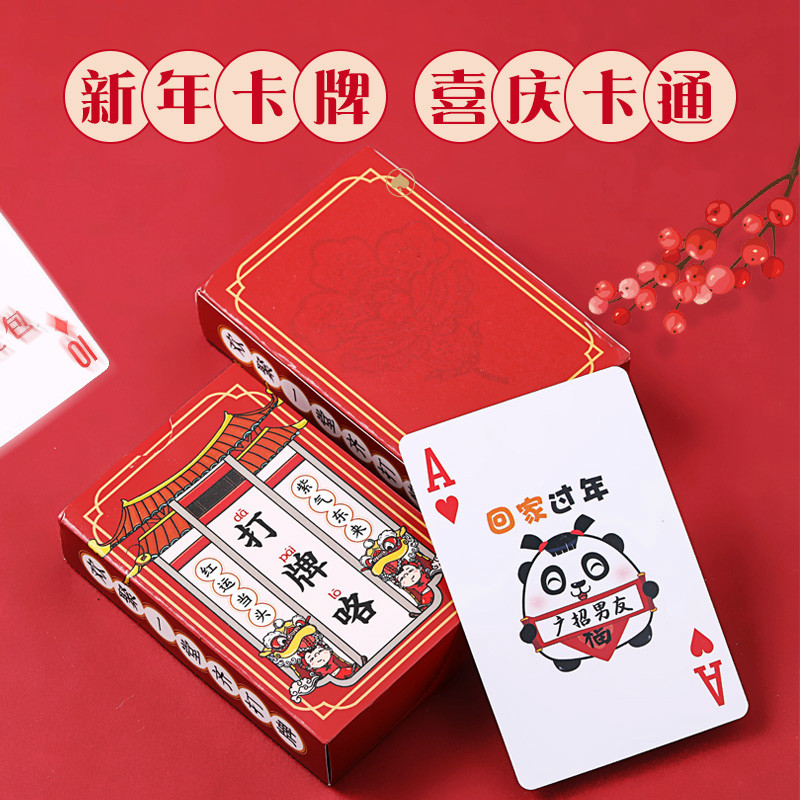 新年扑克牌2026马年新款国潮创意卡通趣味纸牌春节过年氛围小道具,节庆用品/礼品,创意礼盒/礼品套组,淘宝优惠券,粉丝福利购,淘宝优惠卷