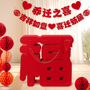 大号立体福字新居乔迁搬家装饰用品创意客厅喜庆氛围摆件场景布置